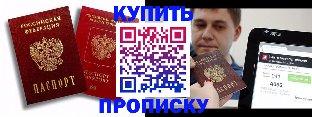 прописка регистрация в Кропоткине