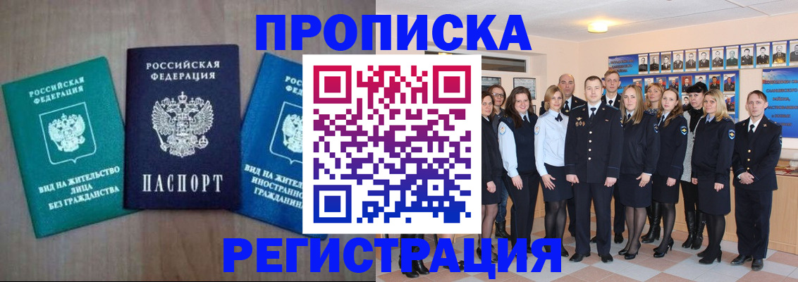 прописка для кредита в Кропоткине